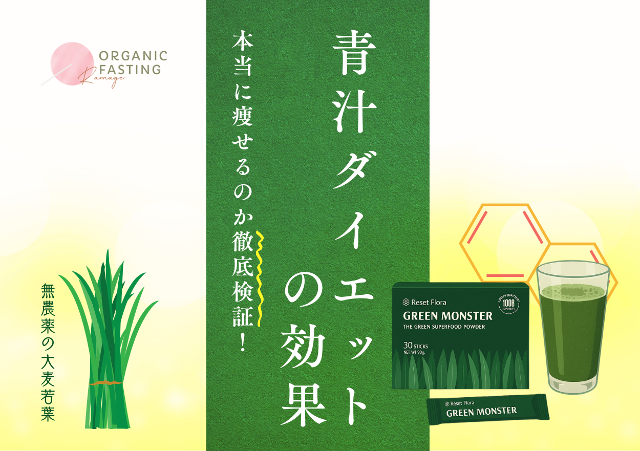 青汁ダイエットの効果とは?本当に痩せるのか徹底検証!