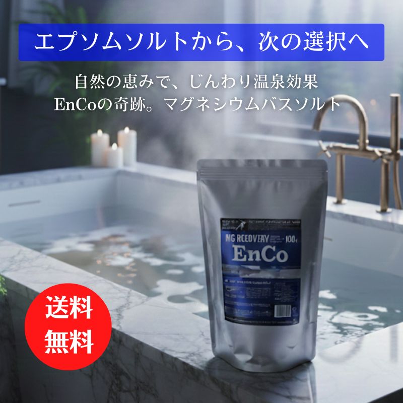 マグネシウム入浴剤「MG RECOVERY EnCo」3kg