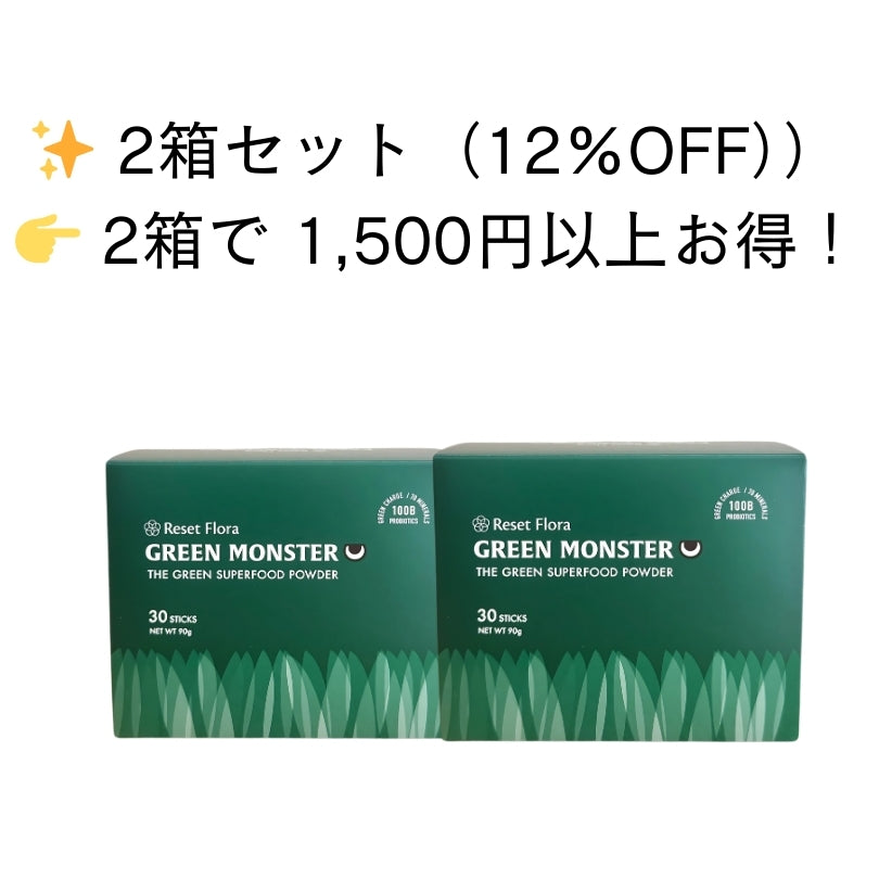 グリーンモンスター生絞り青汁2個【LINE限定】
