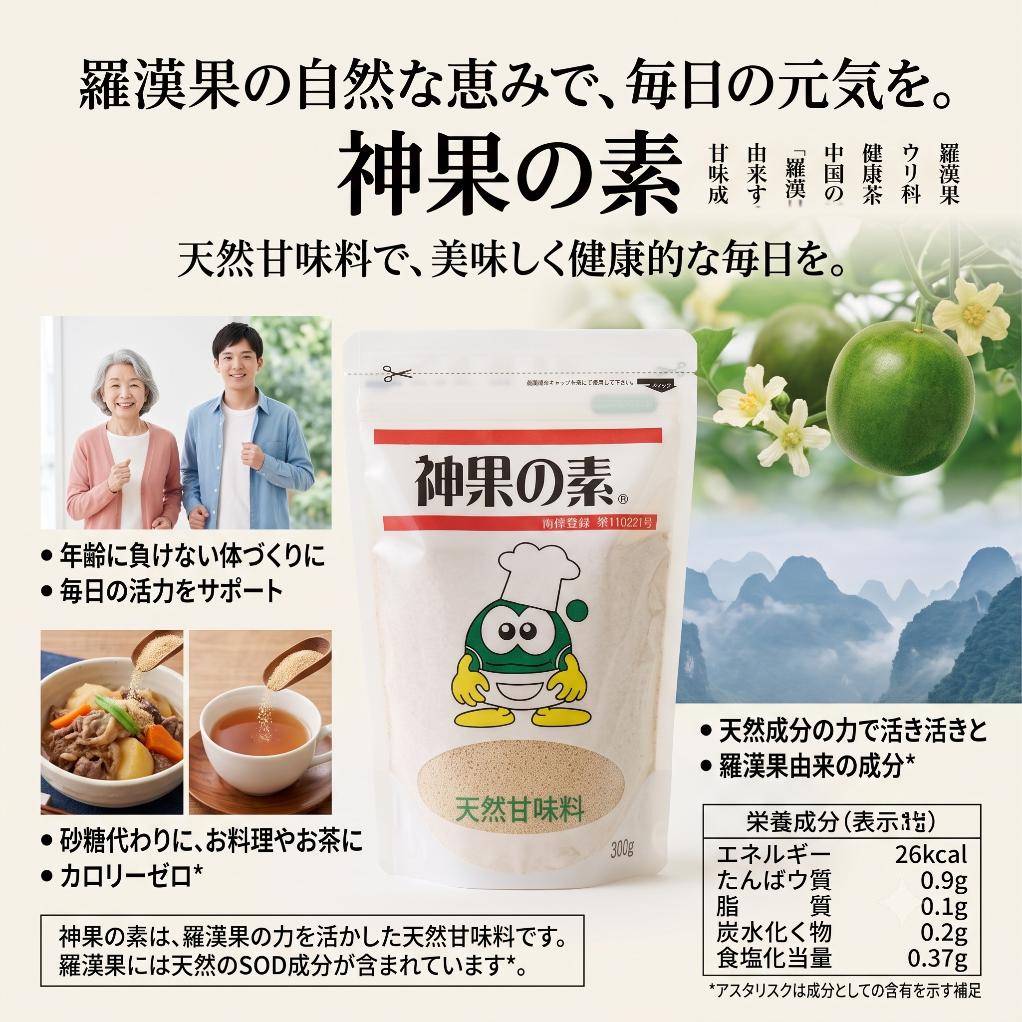 神果の素® 羅漢果SOD糖 300g|羅漢果エキス配合の天然甘味料