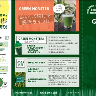 グリーンモンスター 青汁お試し【LINE/ちらしを見た方限定】送料無料
