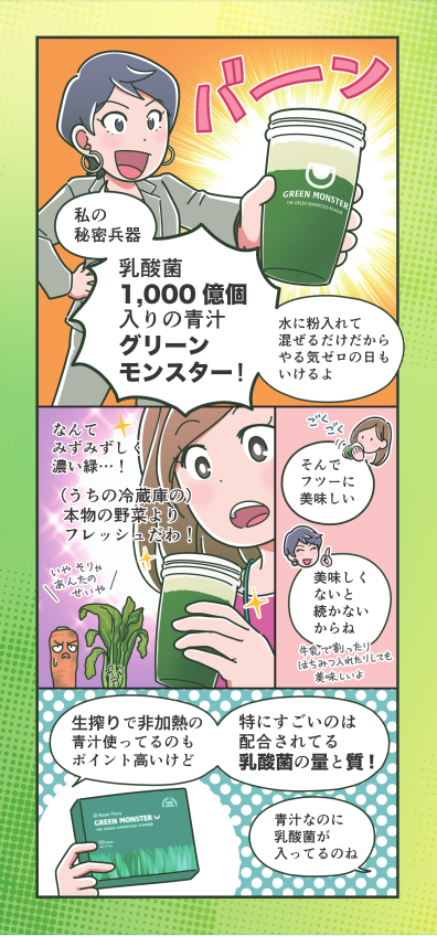 グリーンモンスター ・リセットフローラ【生搾り乳酸菌入青汁】