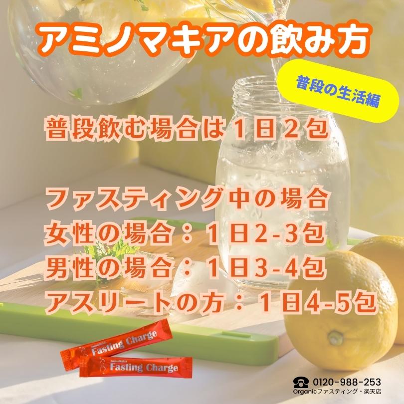 ファスティングチャージ・アミノマキア【30包】