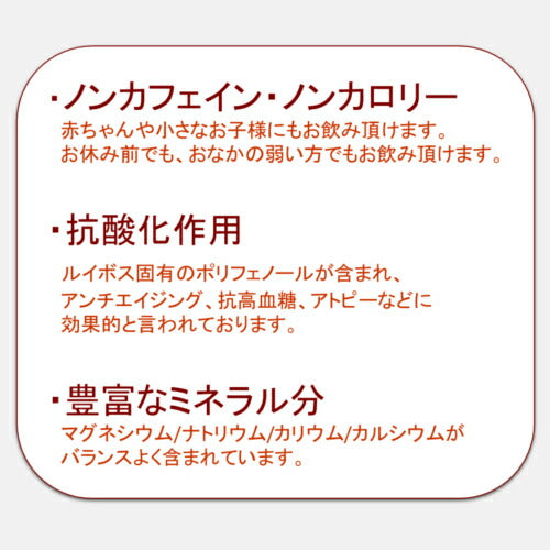 ルイボスティPONO JAS認定30包入り