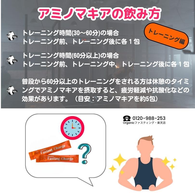 ファスティングチャージ・アミノマキア【30包】