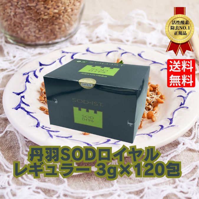 丹羽SOD様食品 SODロイヤル レギュラー きつき ４箱