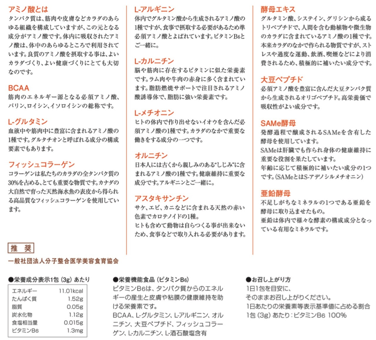 ファスティングチャージ・アミノマキア【30包】