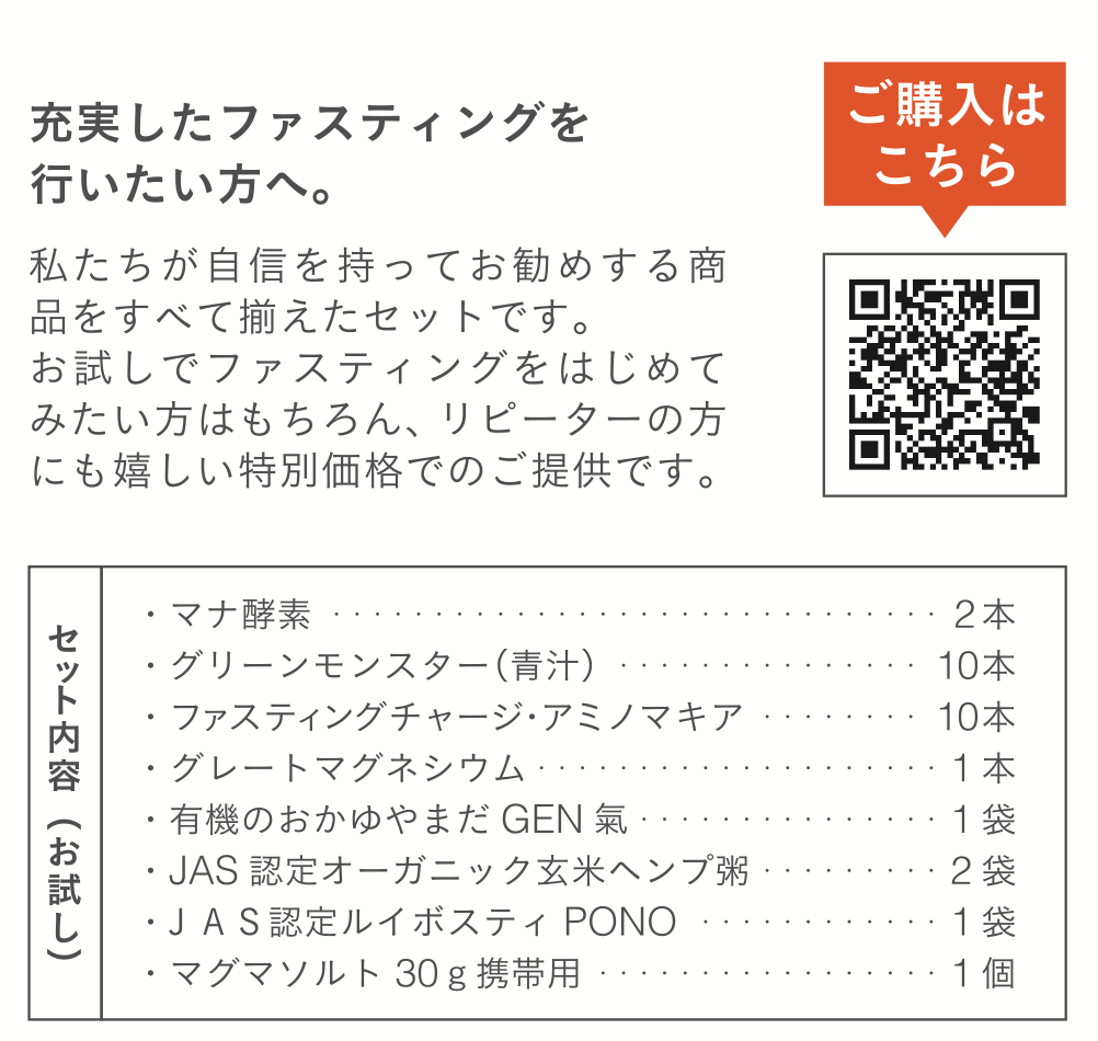 MANA酵素でファスティング・ダイエット・美肌完璧セット【準備期・復食期も安心】