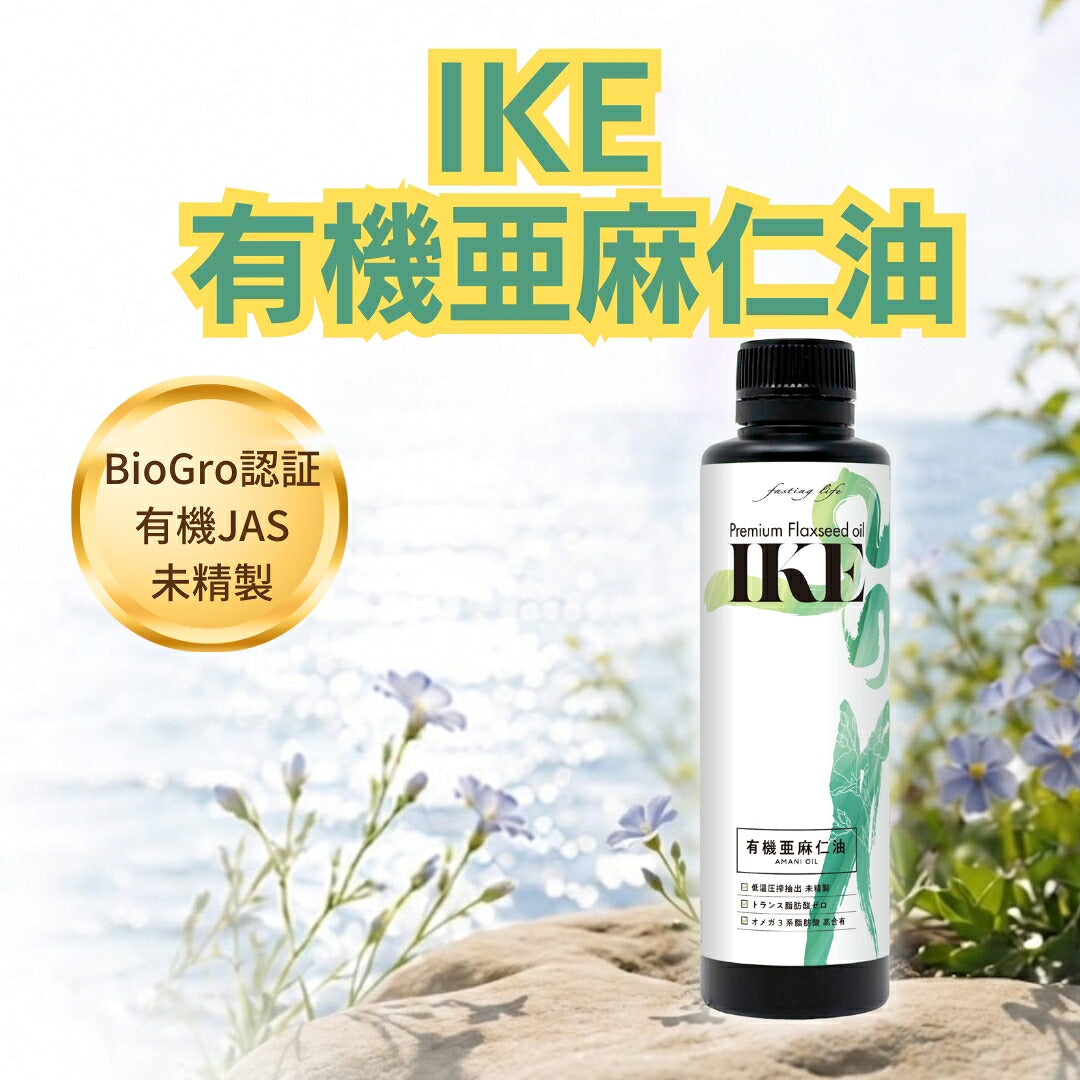 IKEフラックスシードオイル 有機亜麻仁油 250ml