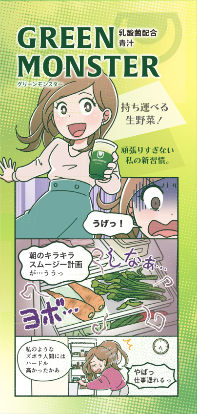 グリーンモンスター ・リセットフローラ【生搾り乳酸菌入青汁】