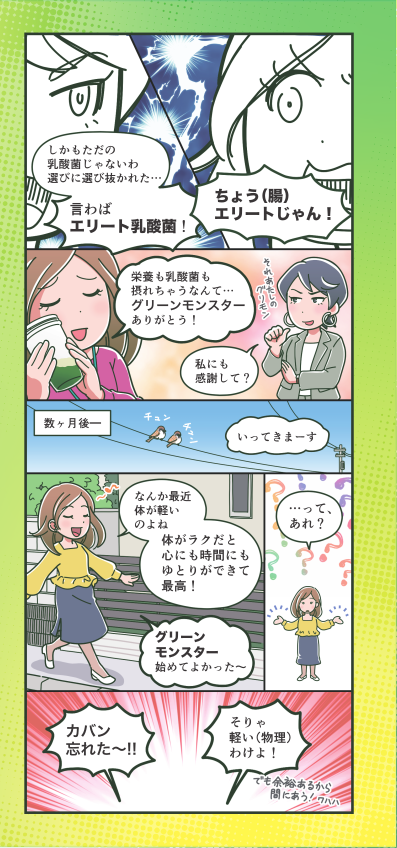 グリーンモンスター ・リセットフローラ【生搾り乳酸菌入青汁】