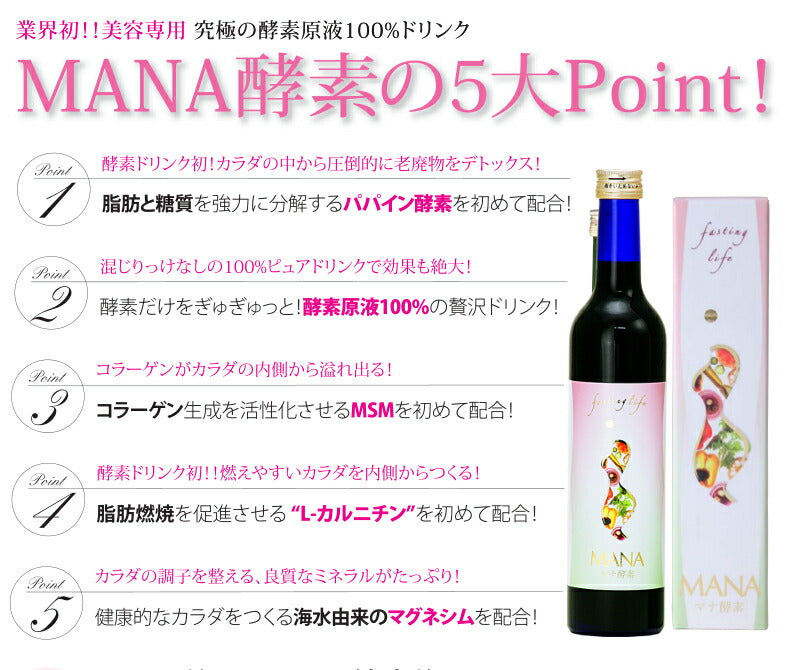 マナ酵素セット(ファスティングを楽にするアイテム揃い)店長おすすめ！