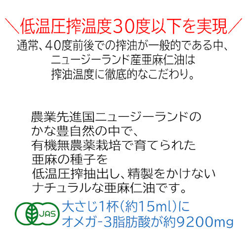 有機亜麻仁油250ml★オーガニックフラックスオイル【あす楽】【２本で送料無料】有機ＪＡＳ