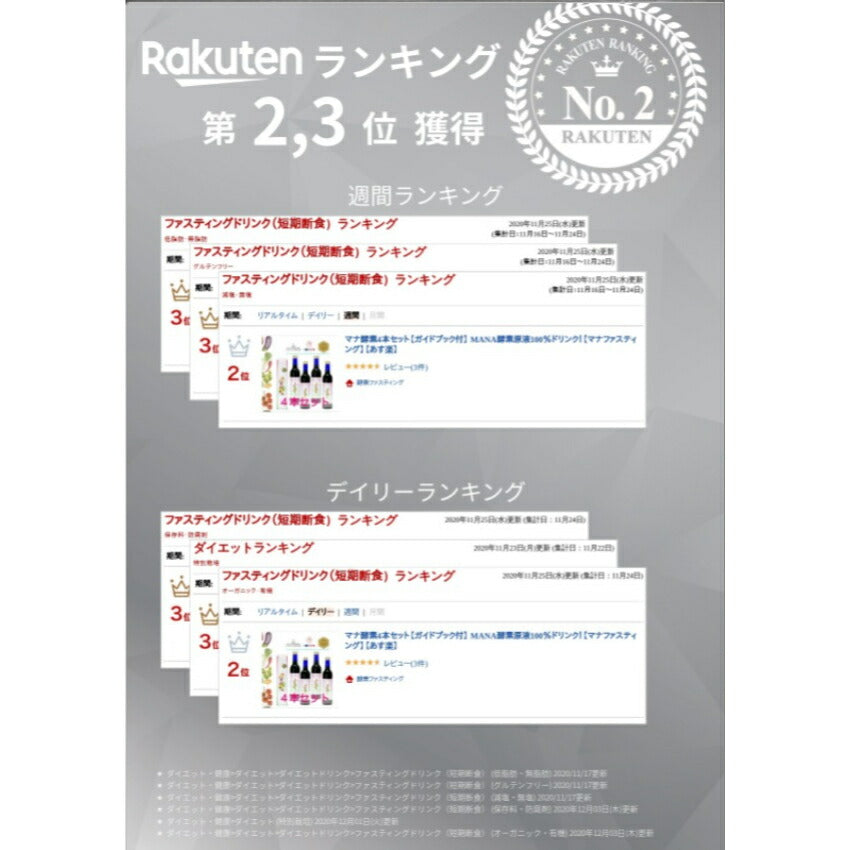 マナ酵素２本セット【３日間ファスティング】植物性乳酸菌マナ酵素 MANA酵素 500mL
