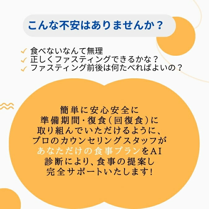 マナ酵素２本【約3万円分の準備期・復食期用カウンセリング無料オーダーメイド型】KALA 酵素 ドリンク カウンセリング 食事カウンセリング付き 食カウンセリング