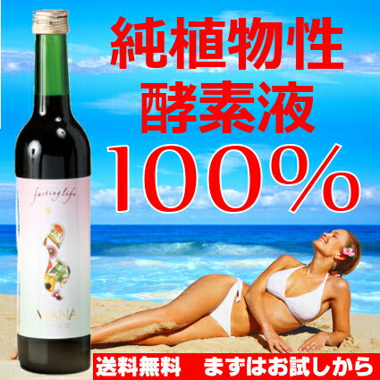 マナ酵素■【原液発酵ドリンク】ミネラルファスティング【あす楽・送料無料】ファスティング 杏林予防医学研究所認定□mana