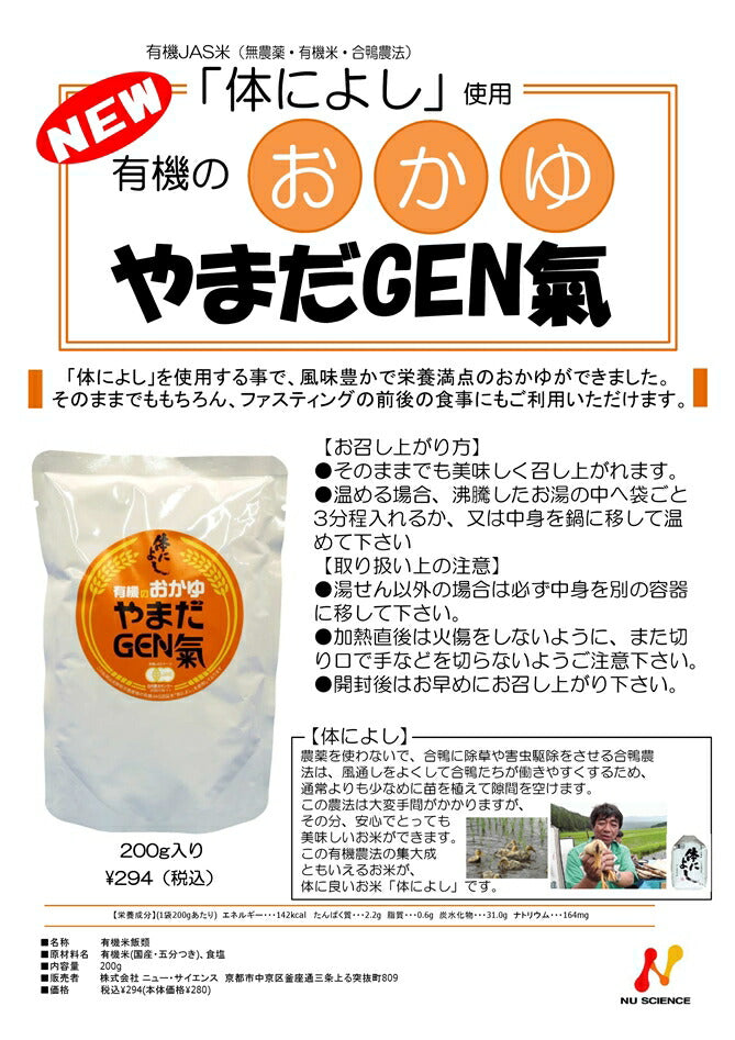 ファスティングセット【店長おすすめ！断食成功リピート率NO,1セット】【無農薬のお粥３付き】 マナ酵素 ルイボスティPONO、超高濃度マグネシウム、菌ちゃんげんきっこ、完全無農薬酵素玄米黒テンペ粥、JAS認定ｵｰｶﾞﾆｯｸヘンプ粥、山田豊文やまだ元氣粥