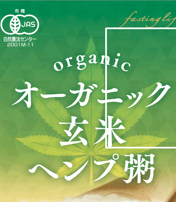 ファスティングセット【店長おすすめ！断食成功リピート率NO,1セット】【無農薬のお粥３付き】 マナ酵素 ルイボスティPONO、超高濃度マグネシウム、菌ちゃんげんきっこ、完全無農薬酵素玄米黒テンペ粥、JAS認定ｵｰｶﾞﾆｯｸヘンプ粥、山田豊文やまだ元氣粥