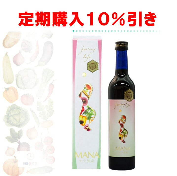 10％OFFいつでもやめれる自由な定期購入【マナ酵素】送料無料 ファスティング 酵素ドリンク mana 断食 16時間断食 ミネラルファスティング プチ断食