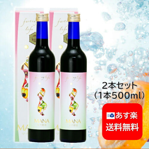 マナ酵素２本セット【３日間ファスティング】植物性乳酸菌マナ酵素 MANA酵素 500mL