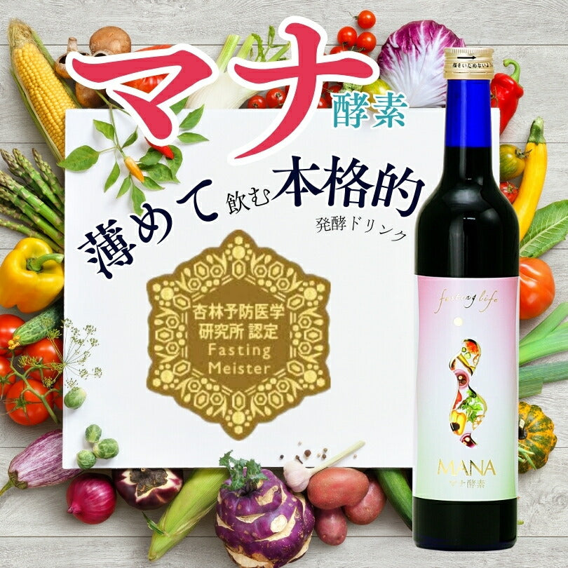 マナ酵素 500mL【マグネシウム入り無添加原液100％】【あす楽】レビュー獲得数1位★１３年実績店/100%原液/ファスティングドリンク植物性乳酸菌マナ酵素 MANAマナ酵素 酵素ドリンク（プチ断食）酵素ダイエット【楽天】KALA ファスティング やり方 kala 酵素 ドリンク