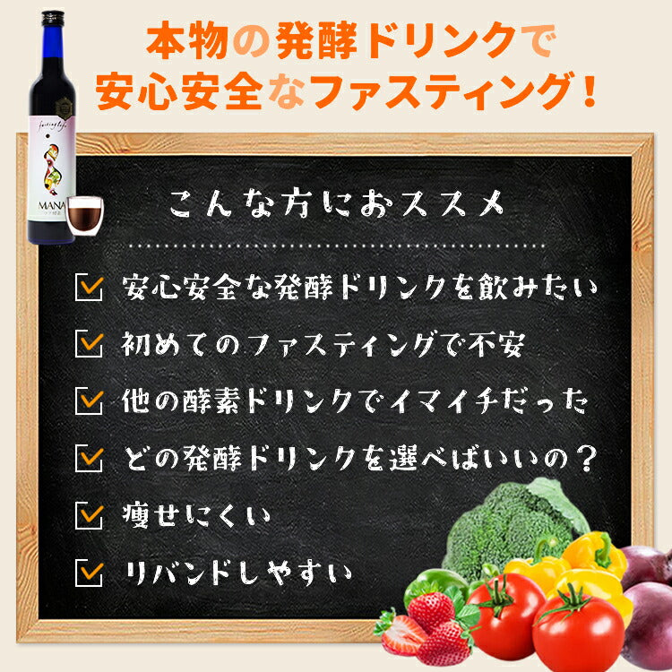 マナ酵素２本セット【３日間ファスティング】植物性乳酸菌マナ酵素 MANA酵素 500mL